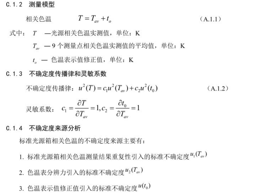 午夜免费福利视频相关色温测量不确定度的评定