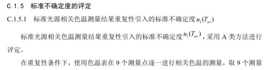午夜免费福利视频相关色温测量不确定度的评定2