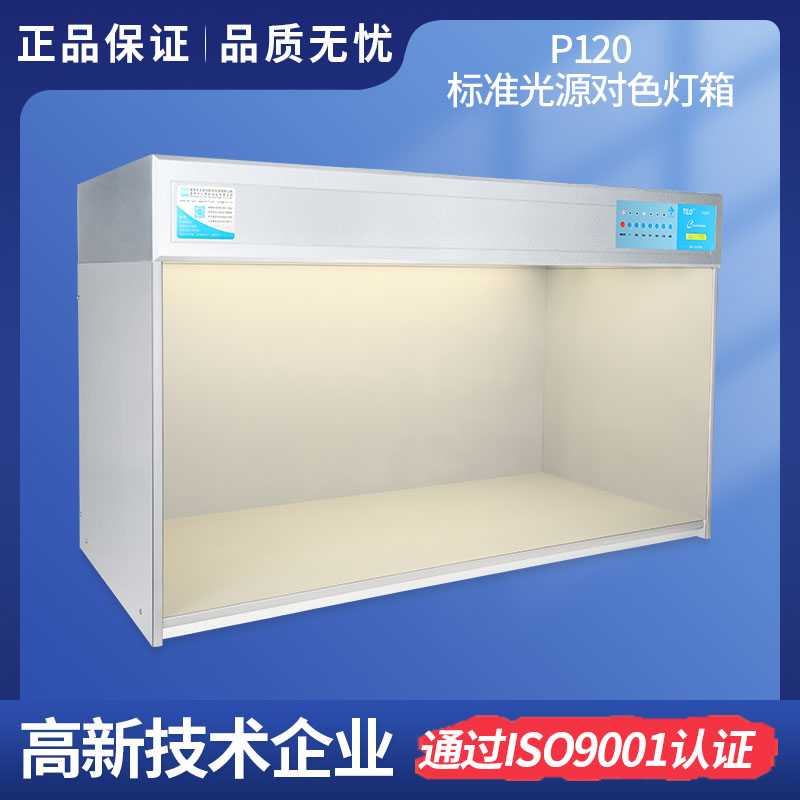 大型TILO标准光源国产午夜小视频P120