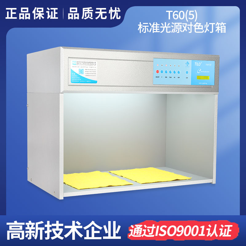 T60(5) TILO五光源 标准光源国产午夜小视频 午夜激情免费国产午夜小视频
